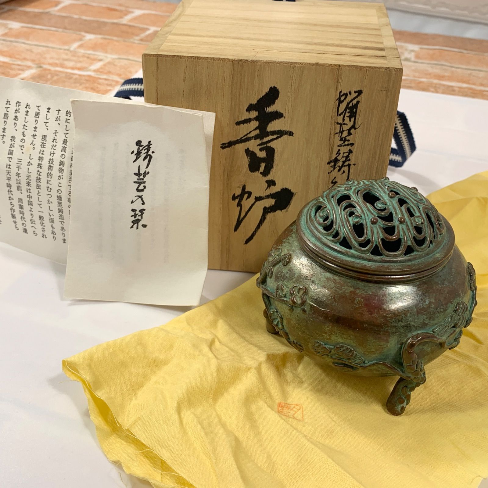 伝統高岡銅器 蝋型原型師 須賀月芳 香炉 木箱・しおり付 伝統高岡銅器
