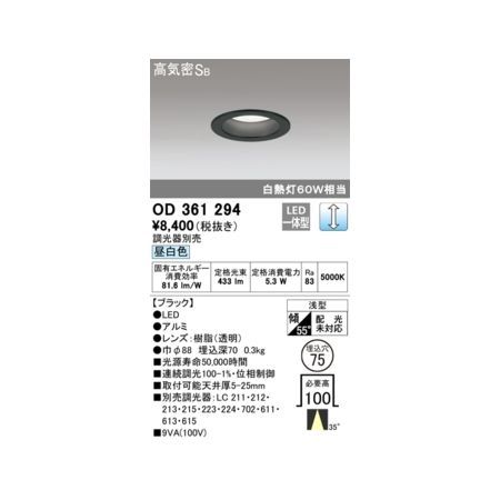 【新品・7営業日以内発送】オーデリック ODELIC OD361294 LEDダウンライト【沖縄離島販売不可】