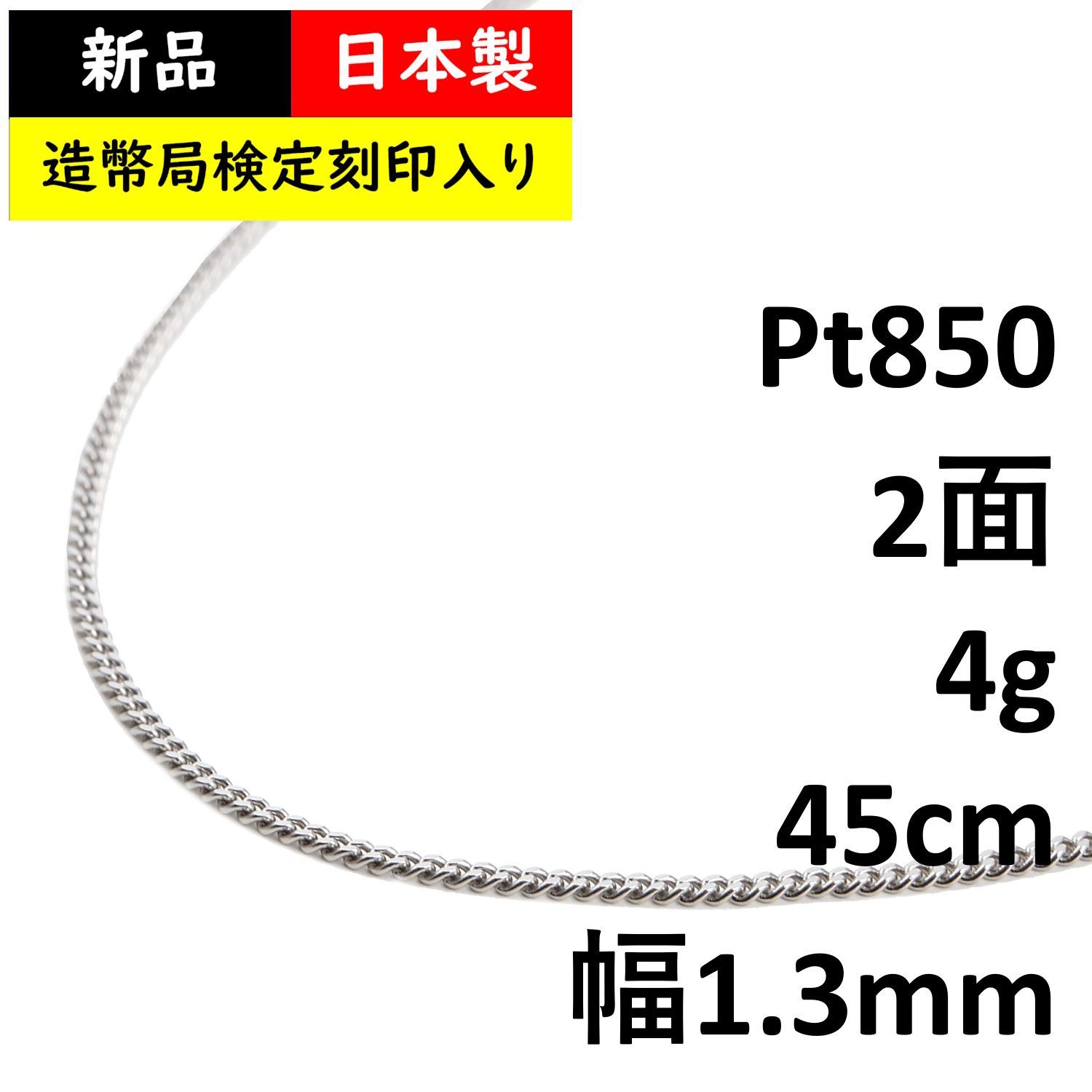 喜平ネックレス プラチナ2面 4g 45cm 造幣局検定 - メルカリ