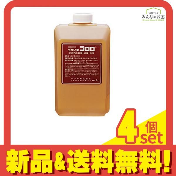 サラヤ うがい薬コロロ 1000mL うがい器用 4個セット まとめ売り