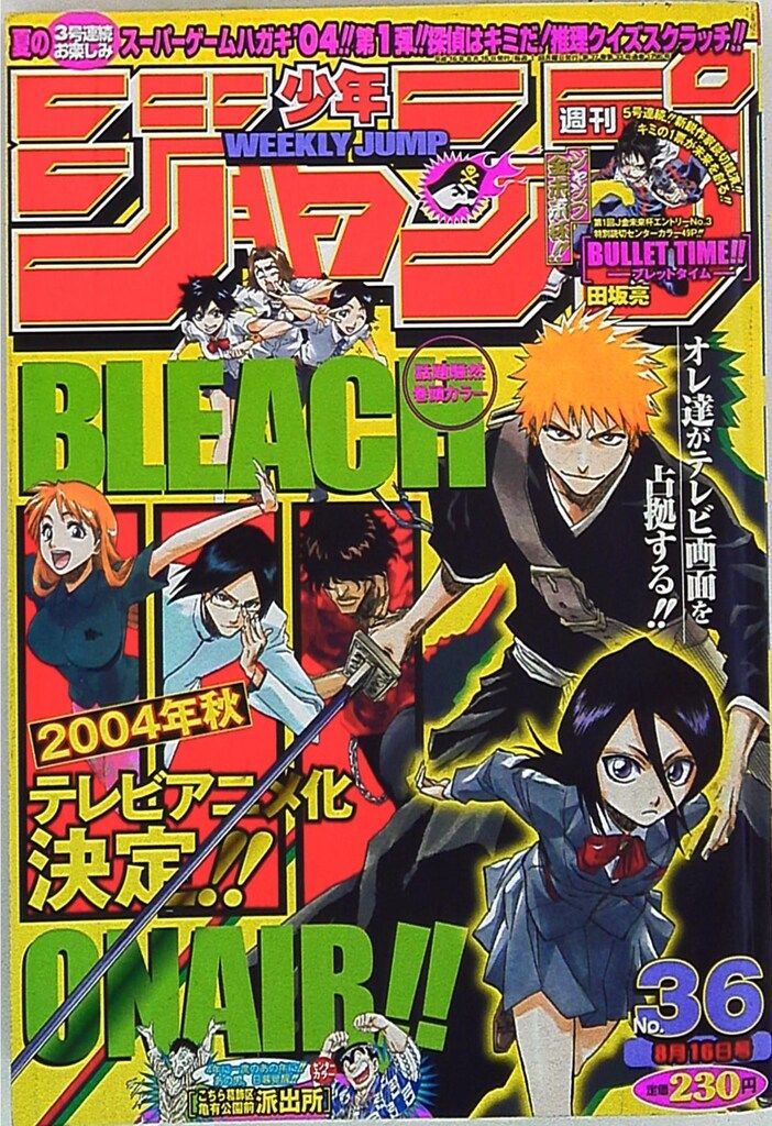 週刊少年ジャンプ 2004年(平成16年)36 - メルカリ