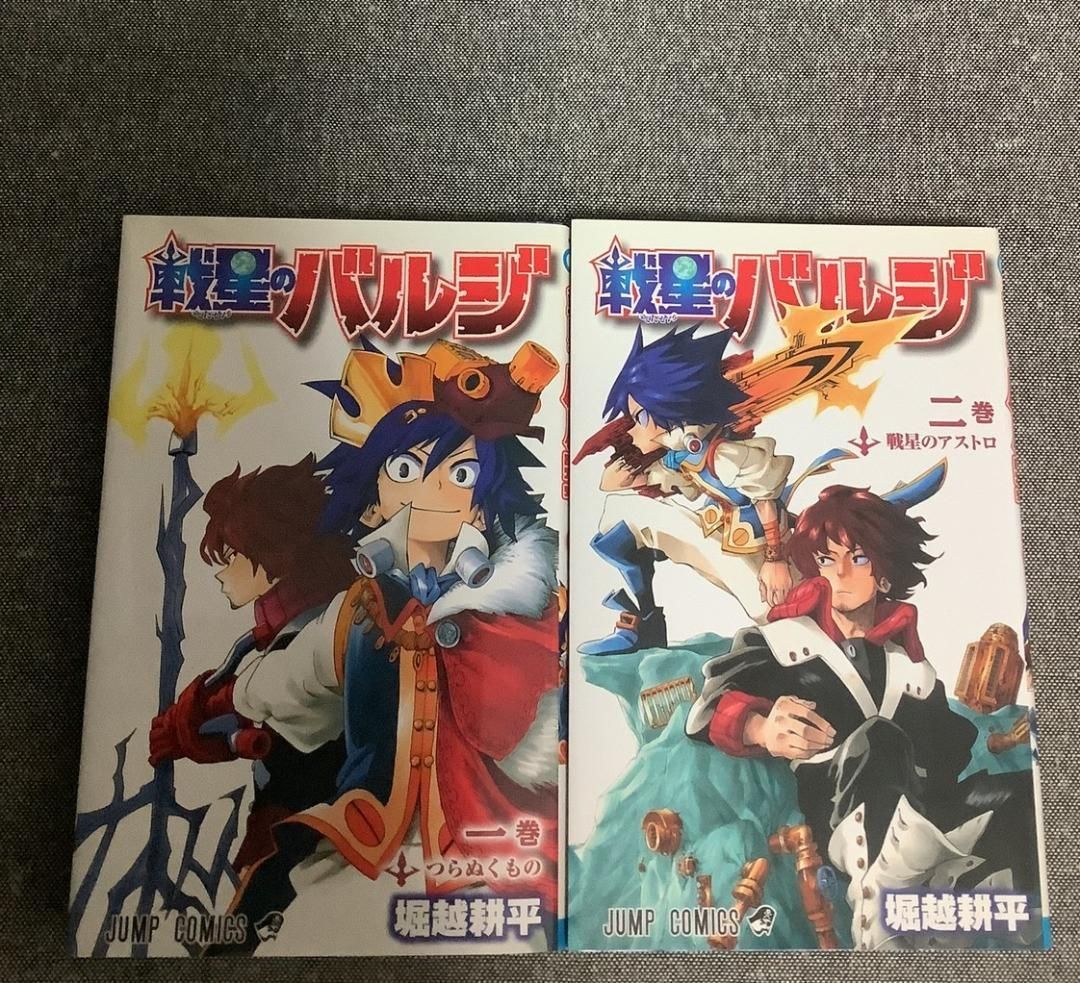 戦星のバルジ 2巻セット 堀越 耕平 (著) ジャンプコミックス - メルカリ