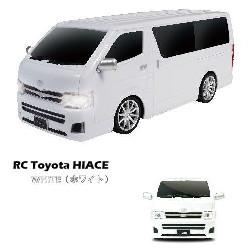 トヨタ ハイエースラジコン RCカー 白・黒２カラ― フルファンクション