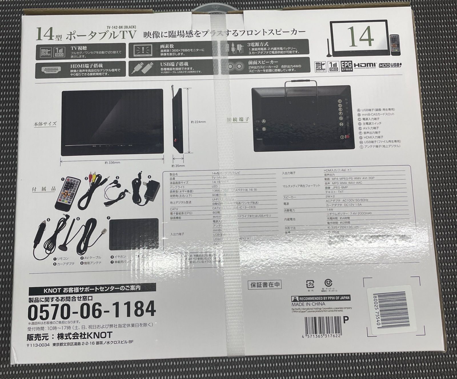 ◇ KNOT 14型 ポータブルTV [ TV-142-BK ] 【未開封/保管品