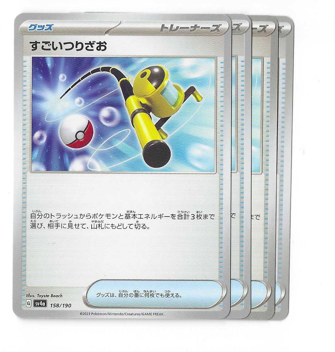 4枚セット】すごいつりざお グッズ ポケカ トレーナーズカード 4枚セット】すごいつりざお グッズ ポケカ トレーナーズカード