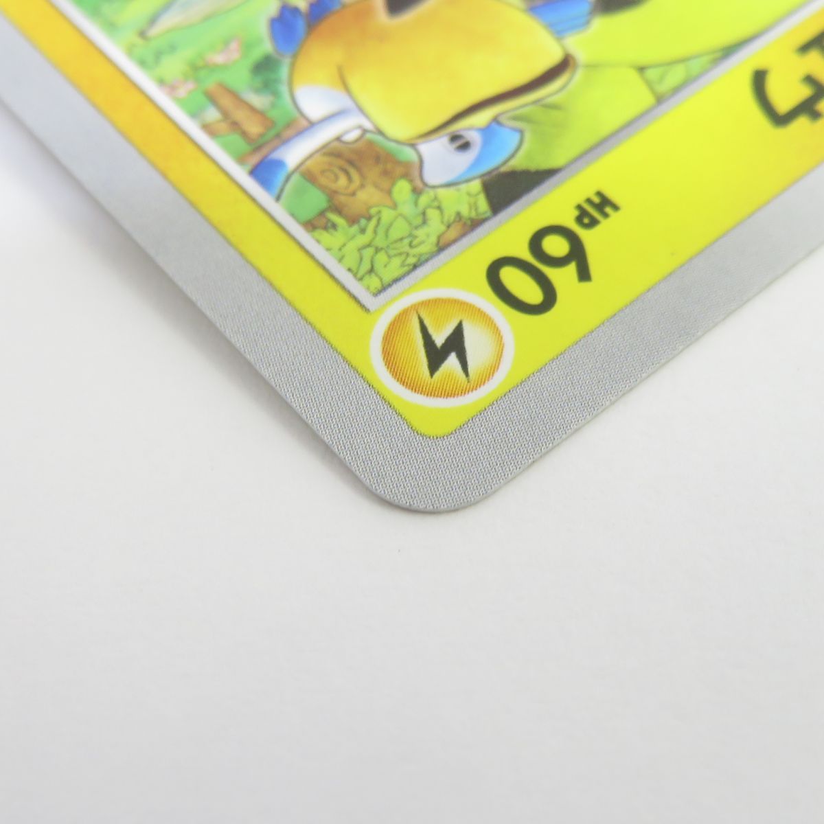 【未使用】ポケモンカード 救助隊DXのピカチュウ プロモ 救助隊DXのピカチュウ：ゲオ限定プロモカード キャンペーン 036/S-P