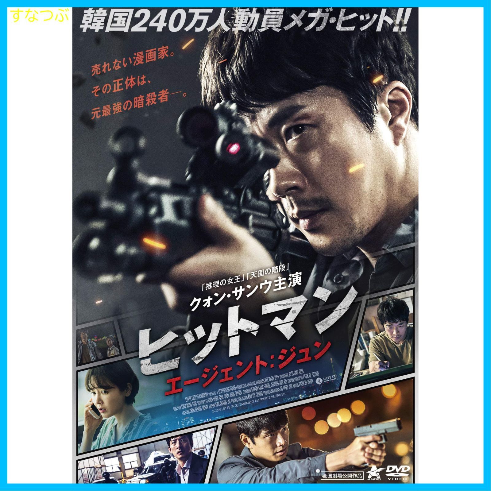 新品未開封】ヒットマン (エージェント:ジュン) [DVD] クォン・サンウ (出演) チェ・ウォンソプ (監督 脚本) u0026 1 その他 形式: DVD  - メルカリ