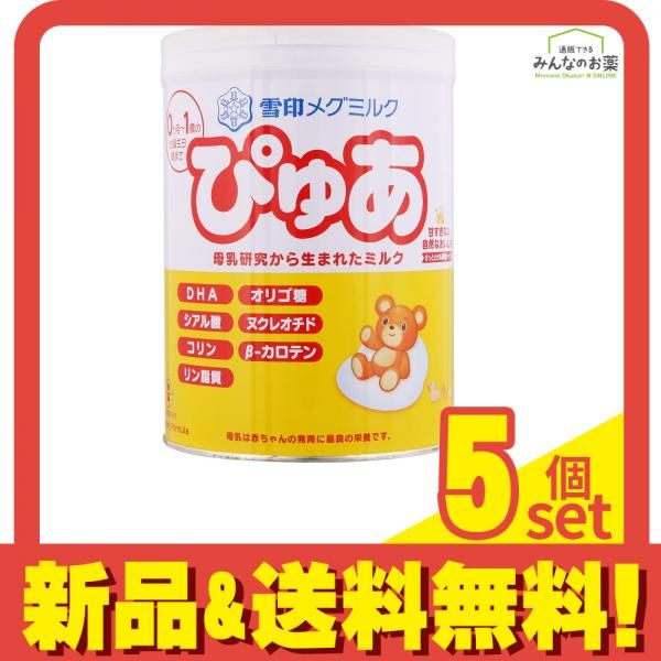 雪印メグミルク ぴゅあ 820g 5個セット まとめ売り MILK 雪印