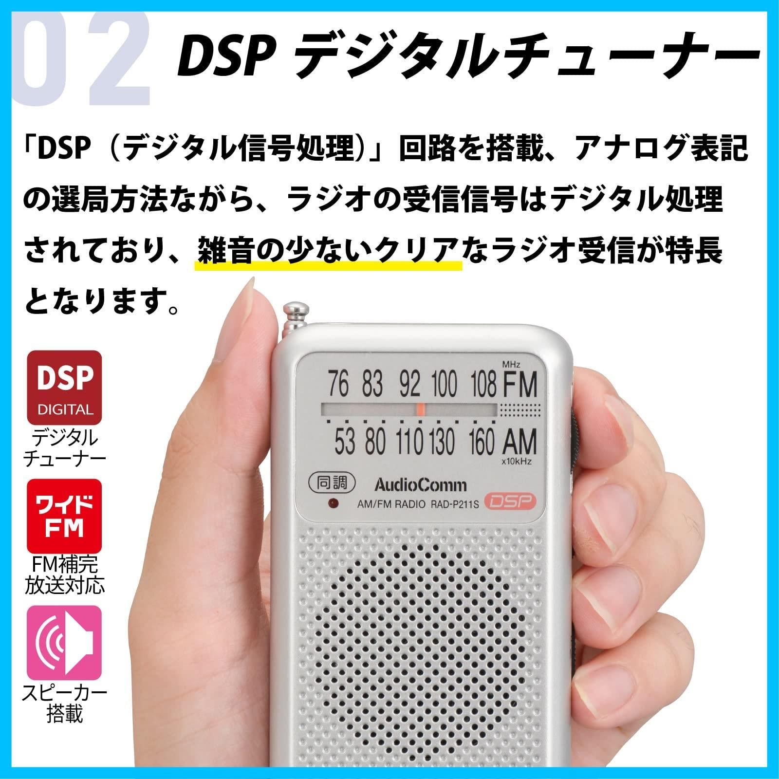 新着商品】オーム電機AudioComm ポケットラジオ AM/FM シルバー RAD