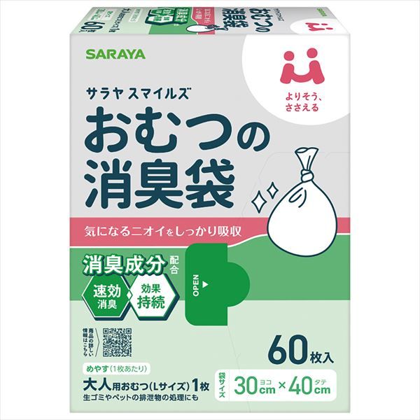 まとめ買い-30点セット サラヤスマイルズ おむつの消臭袋 サラヤ ポリ袋 レジ袋
