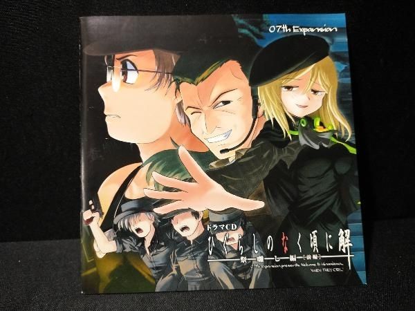 ドラマCD) CD ドラマCD ひぐらしのなく頃に解 ~祭囃し編~[前編] 【公式