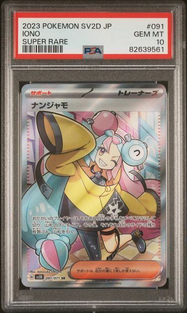 PSA10】 ナンジャモ(SR)〈091/071〉[SV2D] 末尾9561 - メルカリ