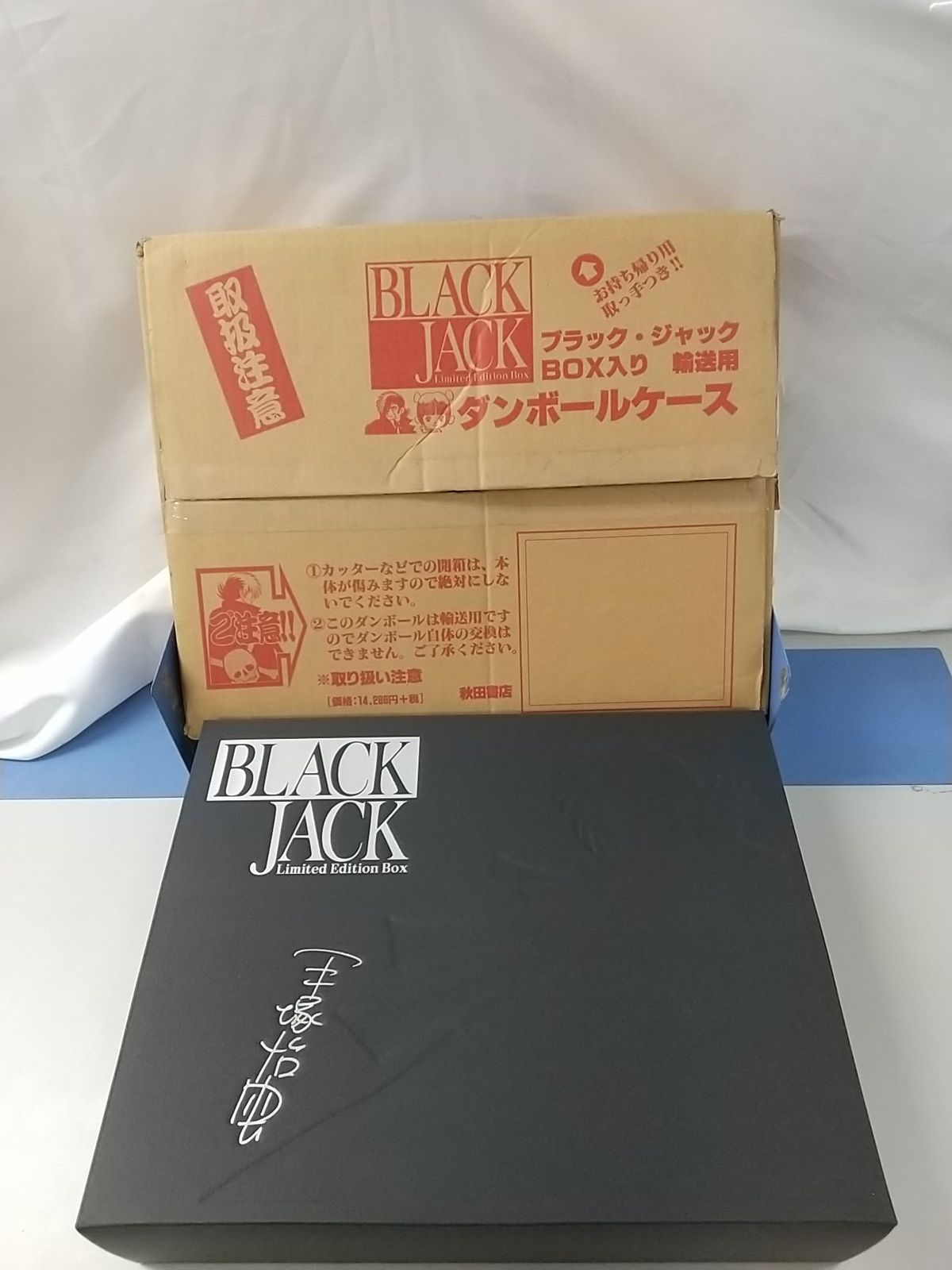 BLACK JACK 限定版ボックスセット Amazon | ブラック・ジャック リミテッド エディション ボックス