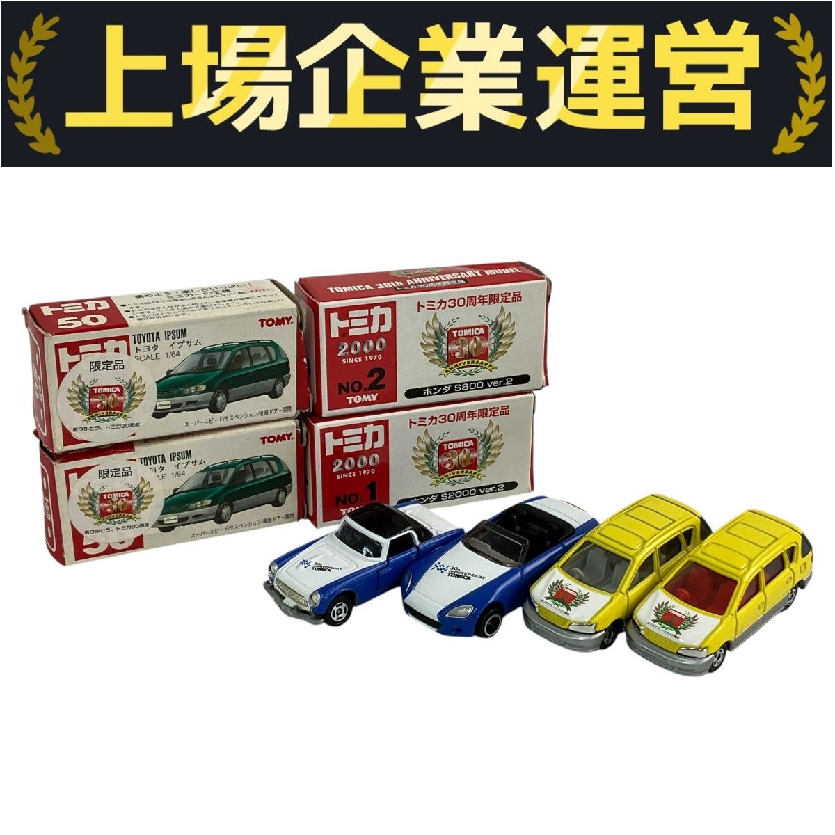 ★激レア【新品 美品】非売品 30周年記念 お年賀用 トミカ ホンダ S2000 トミカ紹介】トミカ 30周年記念 非売品 ホンダ S2000 報道関係