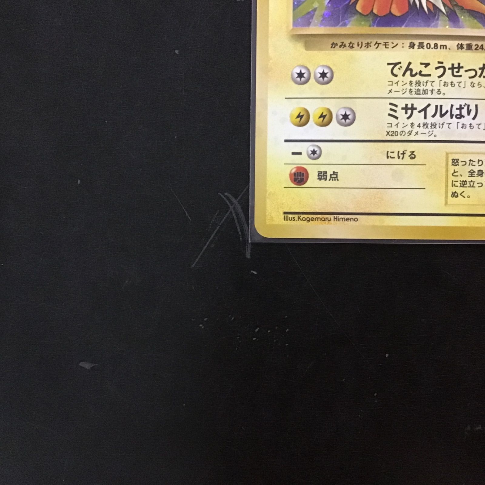 サンダース　旧裏　lv.29 No.145 サンダー LV.40 ☆ [旧裏面] No.145 化石の秘密 買取 | ポケモン