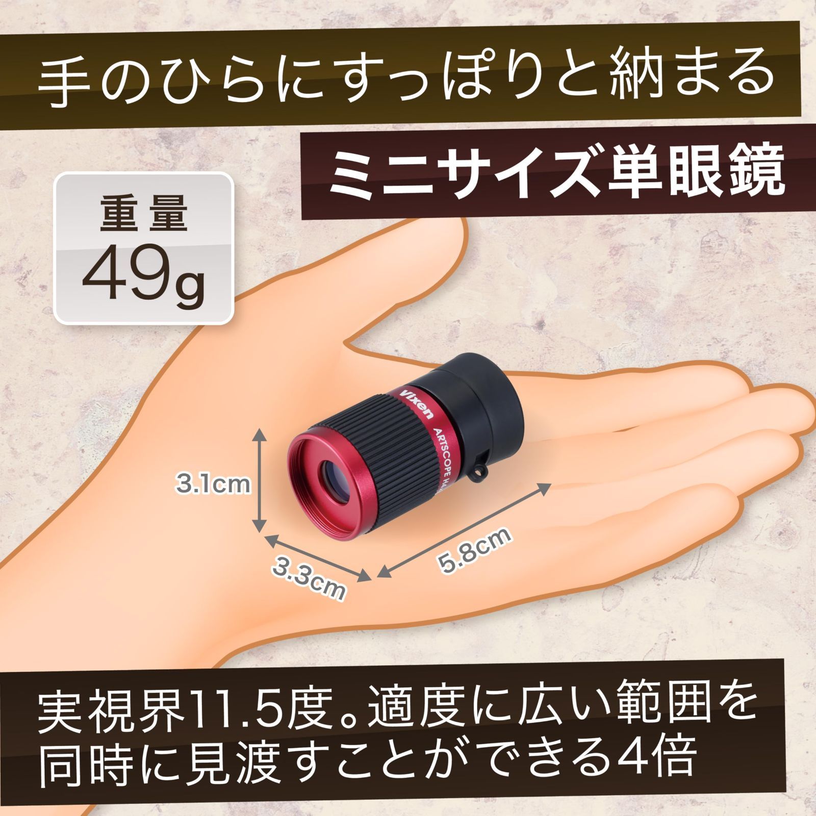 単眼鏡