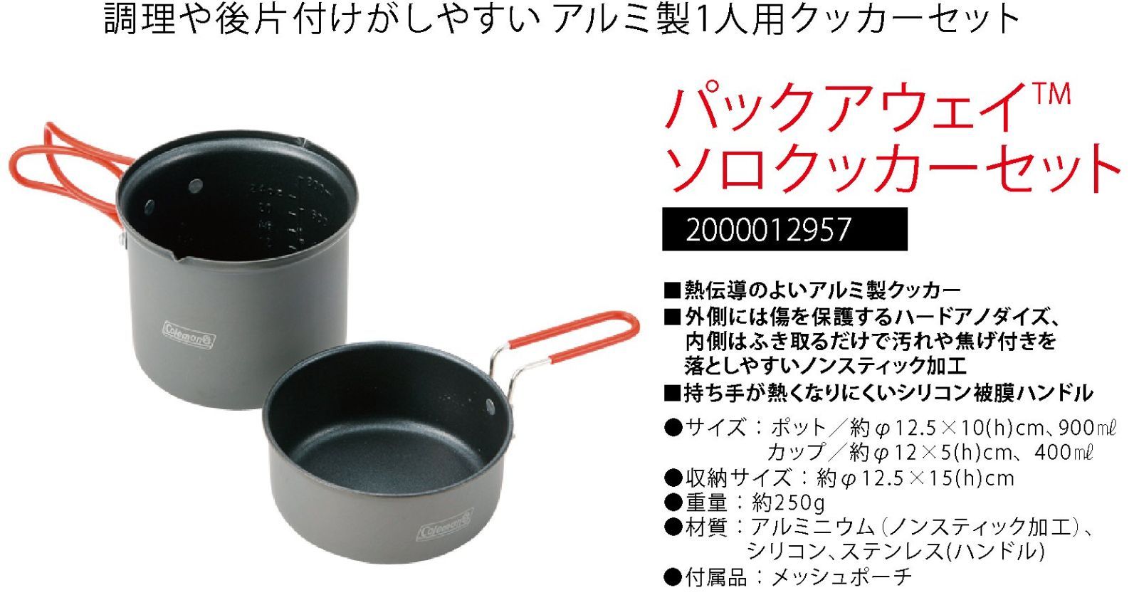 新品 Coleman(コールマン) クッカー パックアウェイ ソロ