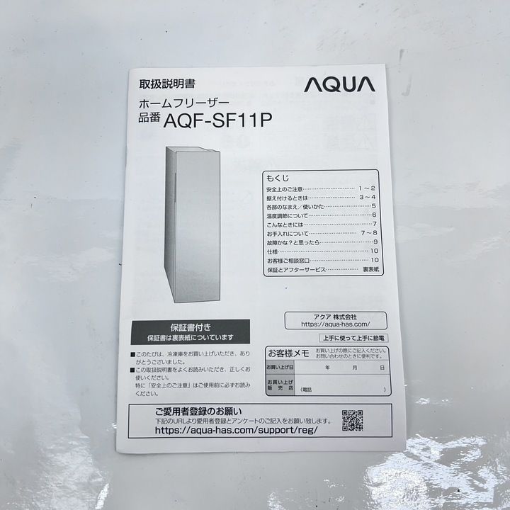 ホームフリーザー AQF-SF11P