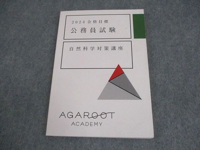 アガルート公務員試験 2024年度 AGAROOT ACADEMY 公務員試験｜【2024年合格目標】＜今から始める！＞速習