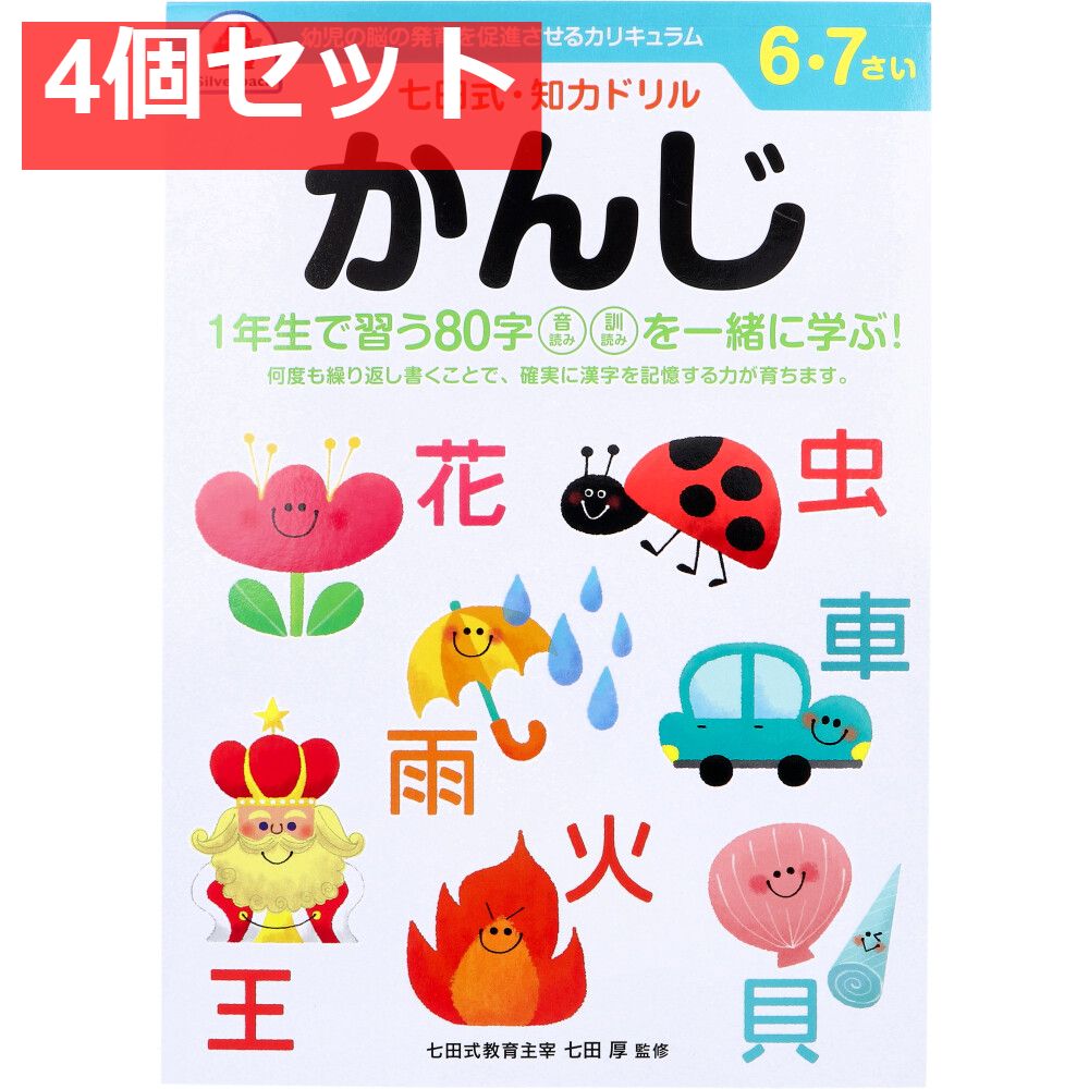 七田式 知力ドリル 6・7さい かんじ 4個セット まとめ売り