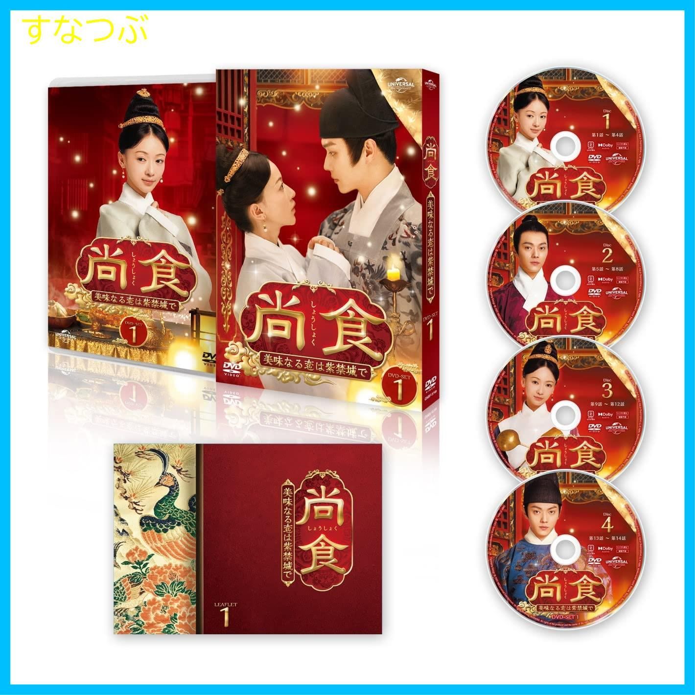尚食(しょうしょく) 美味なる恋は紫禁城で DVD-BOX1,2,3 セット Amazon.co.jp: 尚食(しょうしょく)～美味なる恋は紫禁城で～ DVD