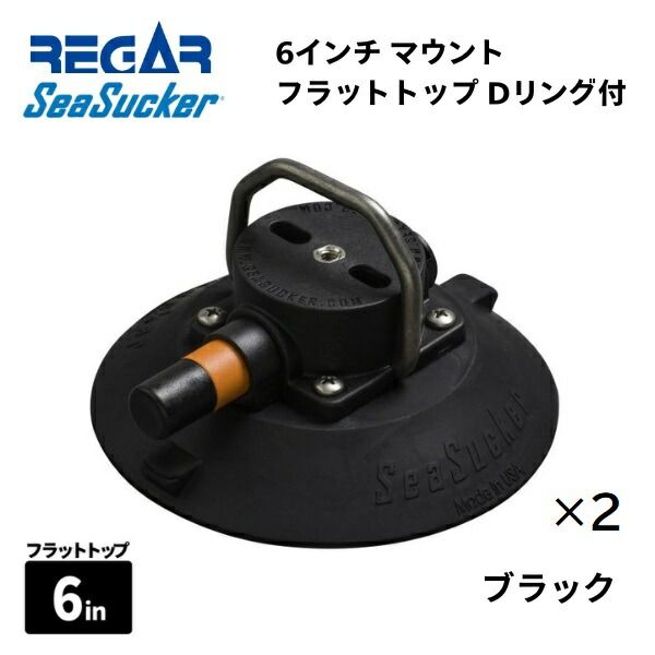 SeaSucker 4.5インチ 真空マウント | シーサッカージャパン