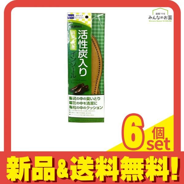 コロンブス 活性炭入りインソール 男性用 1足 (Mサイズ) 6個セット まとめ売り