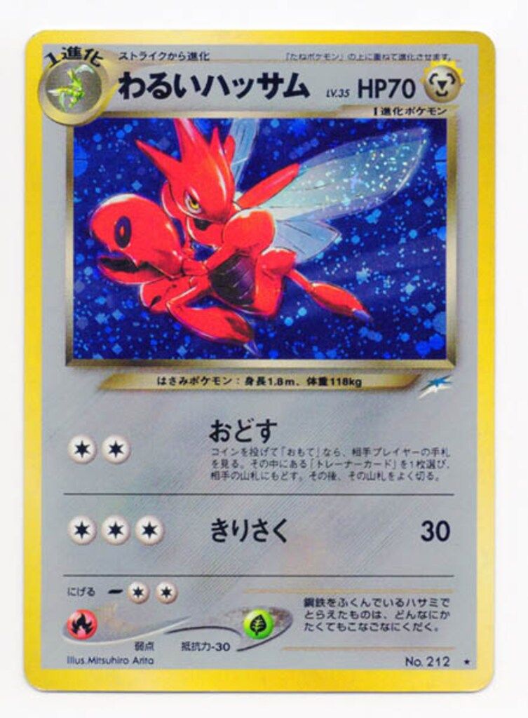 当時物] 旧裏面 ポケカ わるいカメックス LV.28 わるいカメール