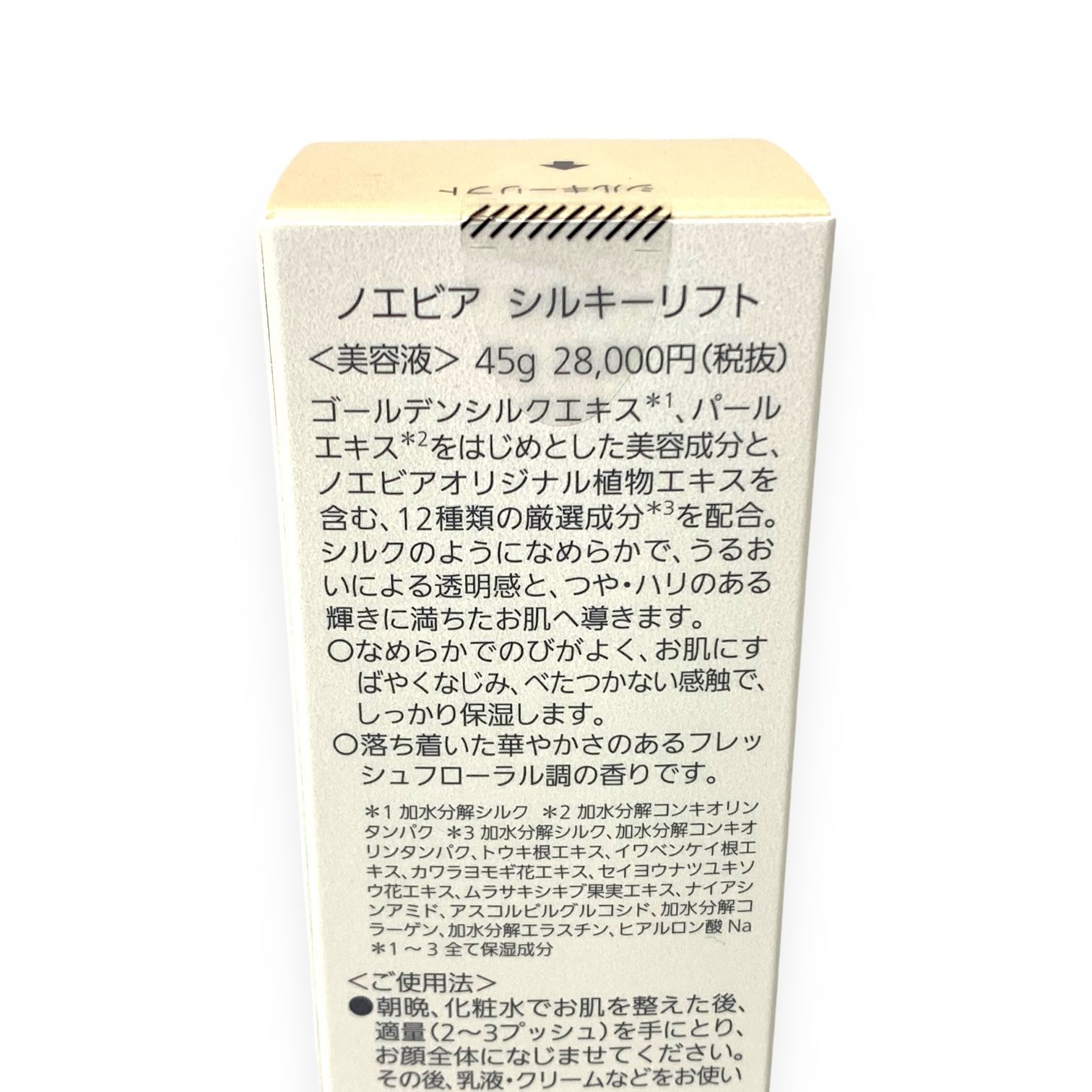 トクキレ ノエビア シルキーリフト 45 g 美容液 定価30800円 税込 NOEVIR