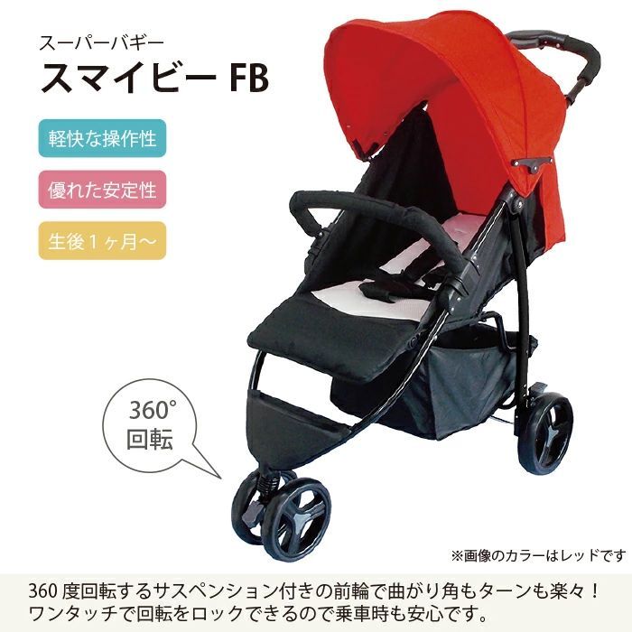 AB型ベビーカー 三輪タイプ