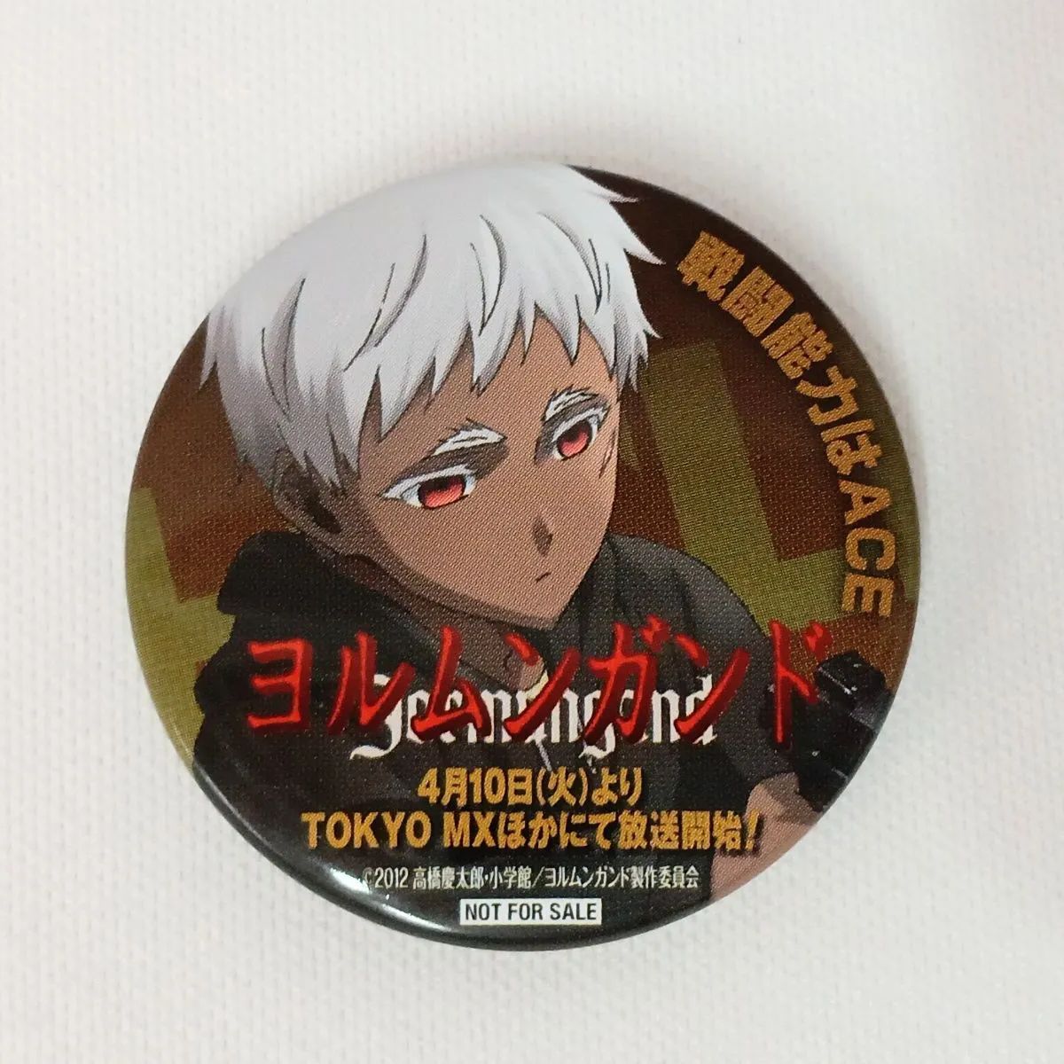 ヨルムンガンド ヨナ 缶バッジ - メルカリ