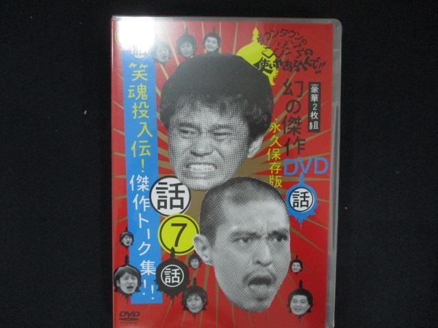 0098☆未開封DVD＃ ダウンタウンのガキの使いやあらへんで !! 7 笑魂