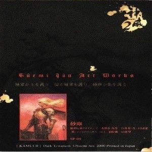 fy28 mj-11 sp09 砂塵 special 末弥純 イラストレーションカード