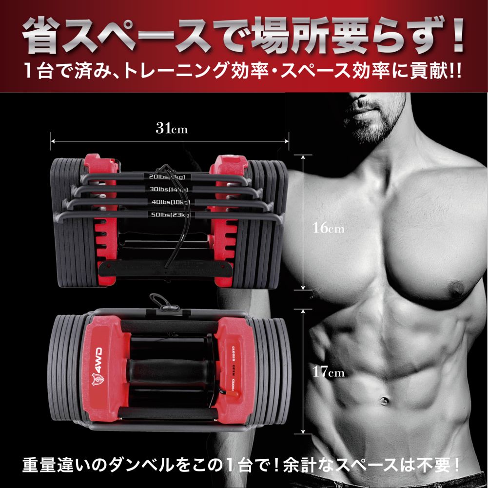4WD 可変式ダンベル 赤 23kg 4wd ダンベル 可変式の通販