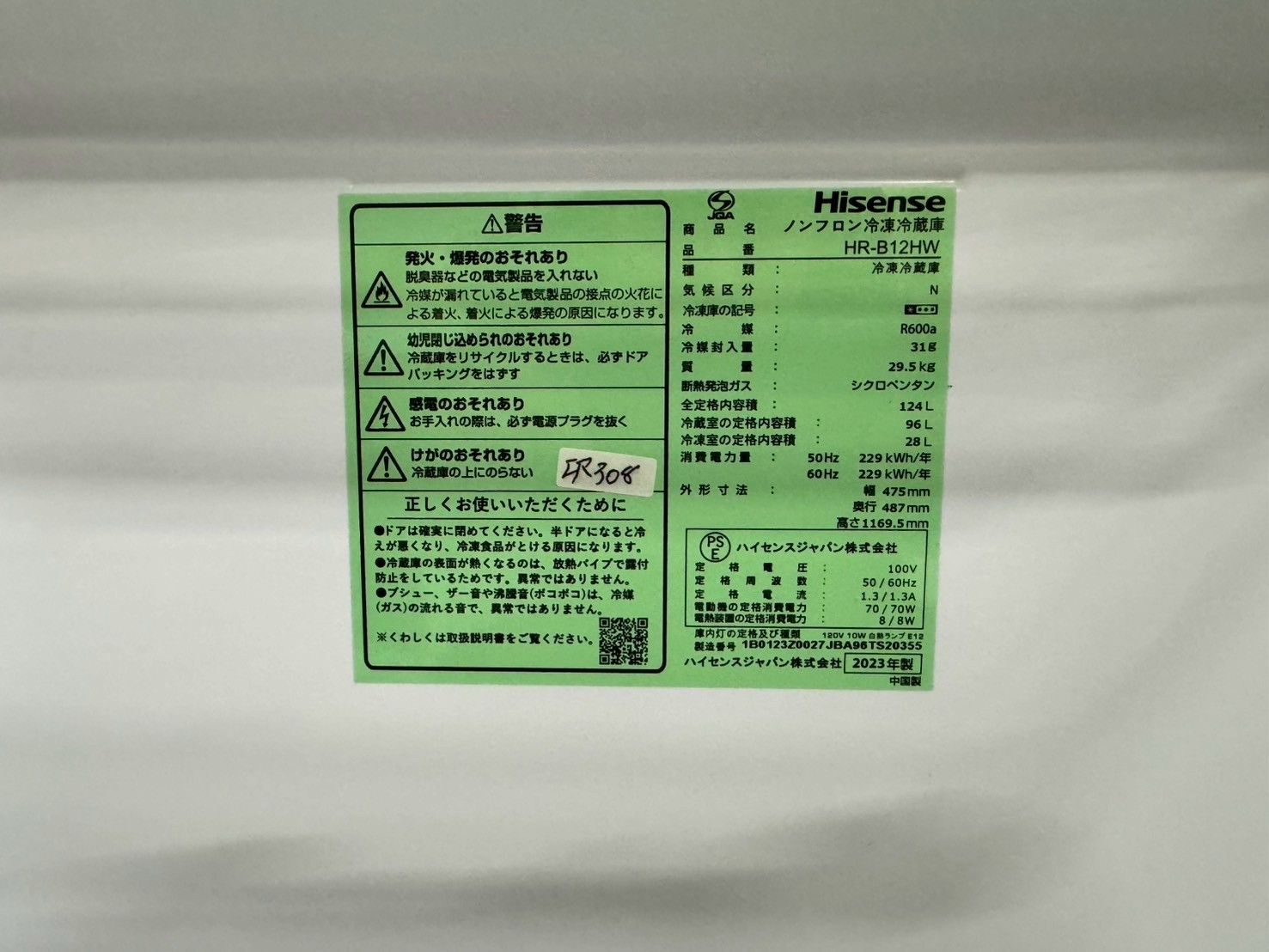 大阪送料無料☆3か月保障付き☆冷蔵庫☆ハイセンス☆2ドア☆2023年☆HR