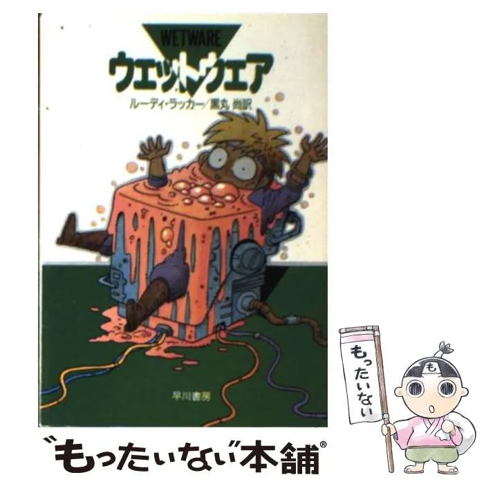 2025年最新】ルーディ・ラッカーの人気アイテム - メルカリ