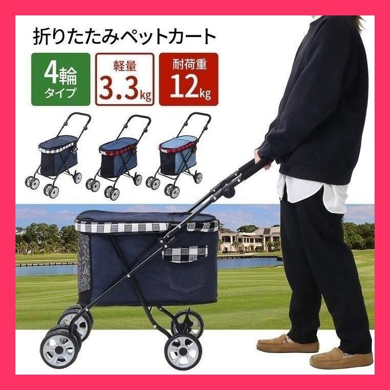 ペットカート 小型犬
