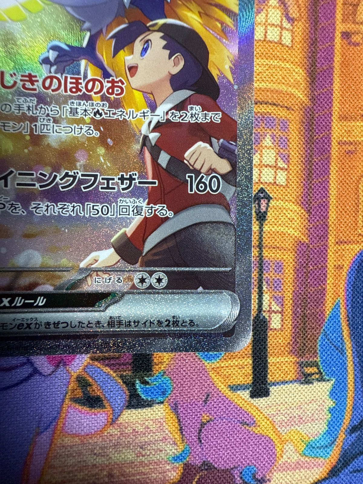 ヒビキのホウオウ　SAR URセット PK-SV9a-086 ヒビキのホウオウex SAR | ポケモンカード,SV