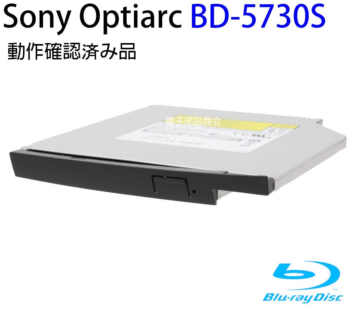 Sony Optiarc BD-5730S 内蔵型スリムブルーレイドライブ BD-R 6倍速書き込み 約12.5mm厚 動作確認済み品【中古】（ベゼル01）