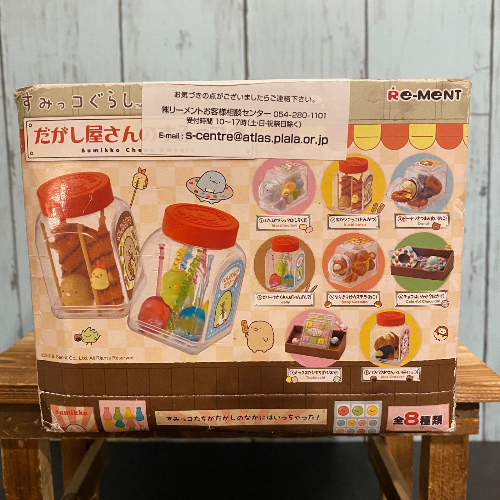 リーメント すみっコぐらし だがし屋さんのすみっコ 1BOX 全8種セット 