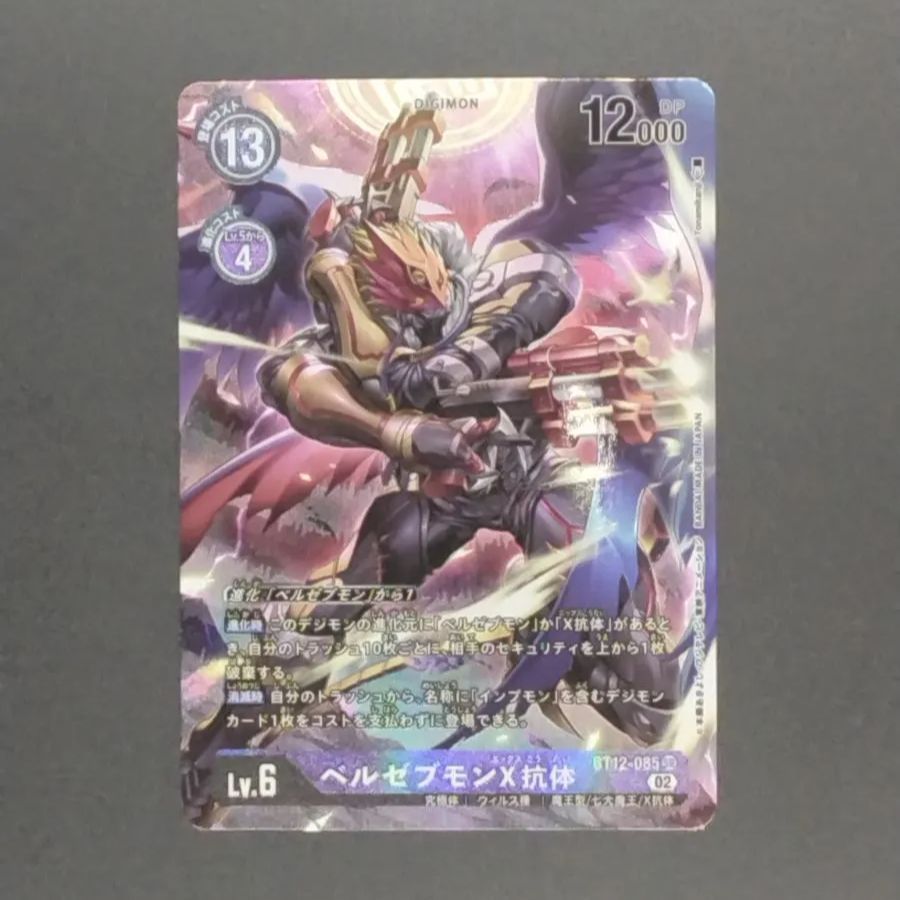 デジモンカード ベルゼブモンX抗体 SR パラレル BT12-085 - メルカリ