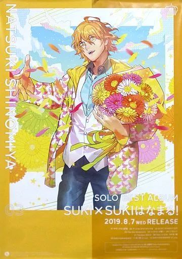 ポスター　[当選通知書付き] 直筆サイン入りアイドル販促用B2ポスター ジャケットイラスト 「CD うたの☆プリンスさまっ♪四ノ宮那月 ソロベストアルバム SUKI×SUKI」 アニメイト限定 ソロベストアルバム発売記念早期予約キャンペーン当選品 中古】ポスター アイドル販促用B2ポスター ジャケットイラスト