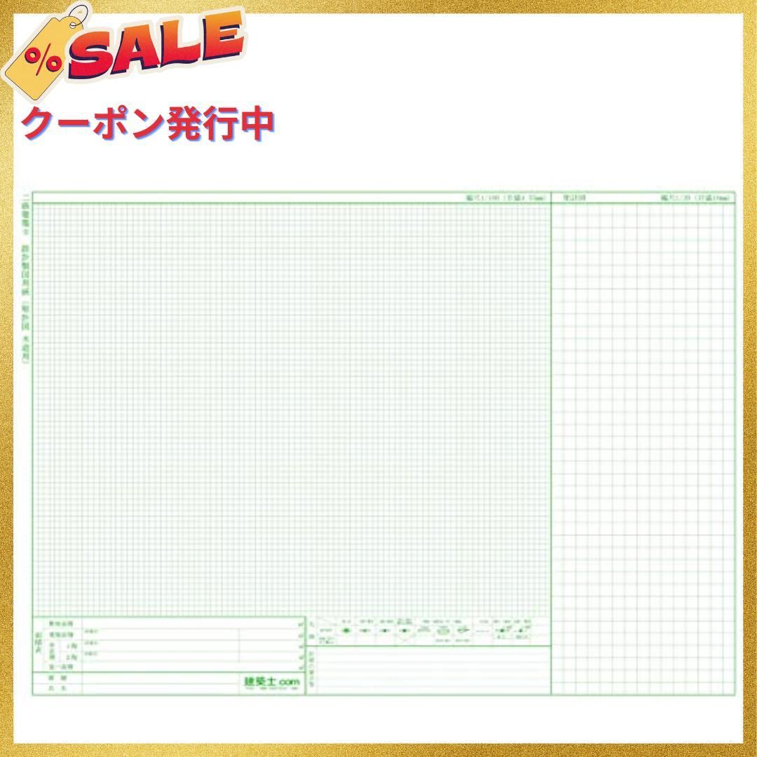 二級建築士設計製図用紙(矩計図木造用)20枚A2サイズ「設計製図の試験