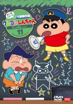 クレヨンしんちゃん TV版傑作選 第11期シリーズ 11【アニメ 中古