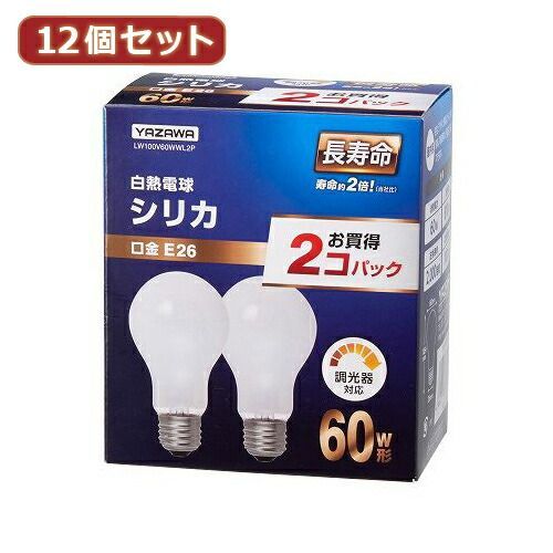 YAZAWA 12個セット 長寿命シリカ60W形2P LW100V60WWL2PX12 住宅 【公式