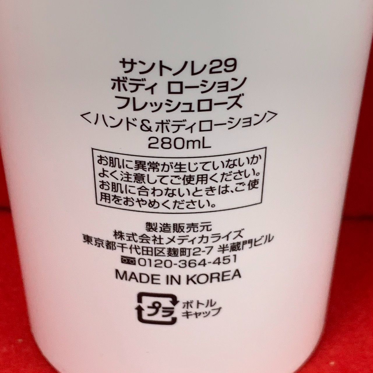 サントノレ29  ハンド&ボディローション　フレッシュローズ　新品/中古　2本 サントノレ29 ハンド&ボディローション フレッシュローズ 新品