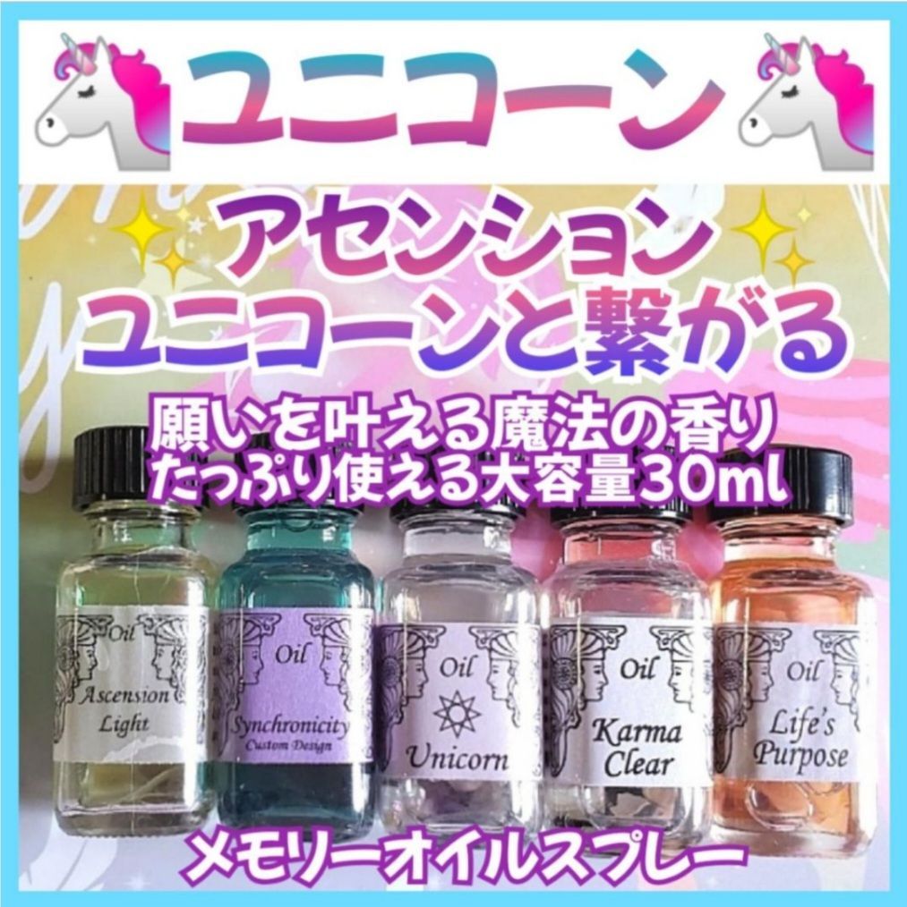 メモリーオイルまとめ売り⭐︎神龍シリーズ　9種 ユニコーン❣️と繋がる❣️アセンション✨️神龍シリーズメモリー