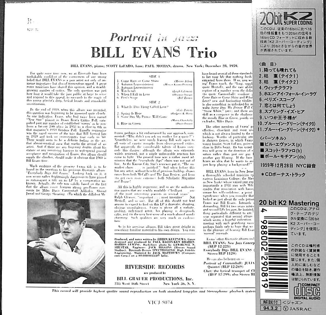 帯付き紙ジャケCD】Bill Evans ビル・エヴァンス ポートレイト・イン・ジャズ - メルカリ