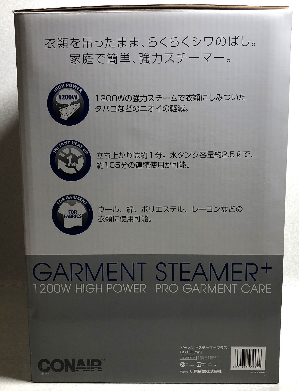 ガーメントスチーマー