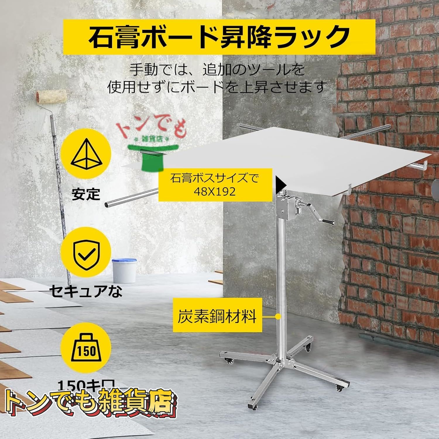 石膏乾式壁リフト木工用ドライウォールリフト調節